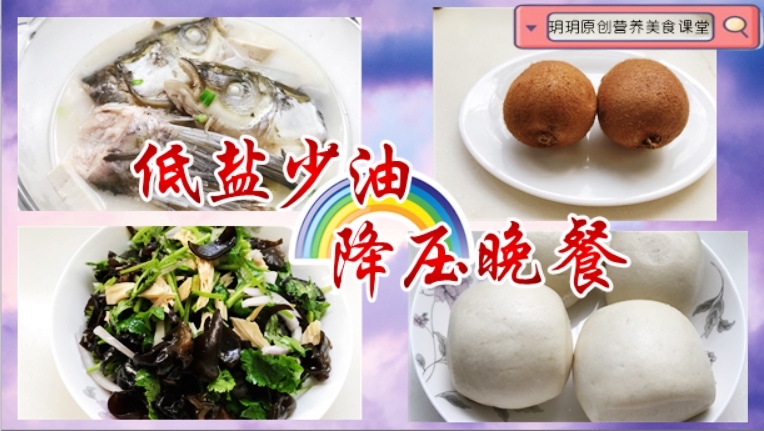 高血压人群的晚餐,低盐低油又健康