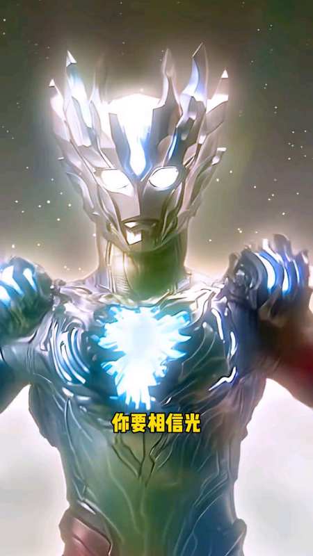 反正我相信光 #奥特曼 #二次元 #学生党
