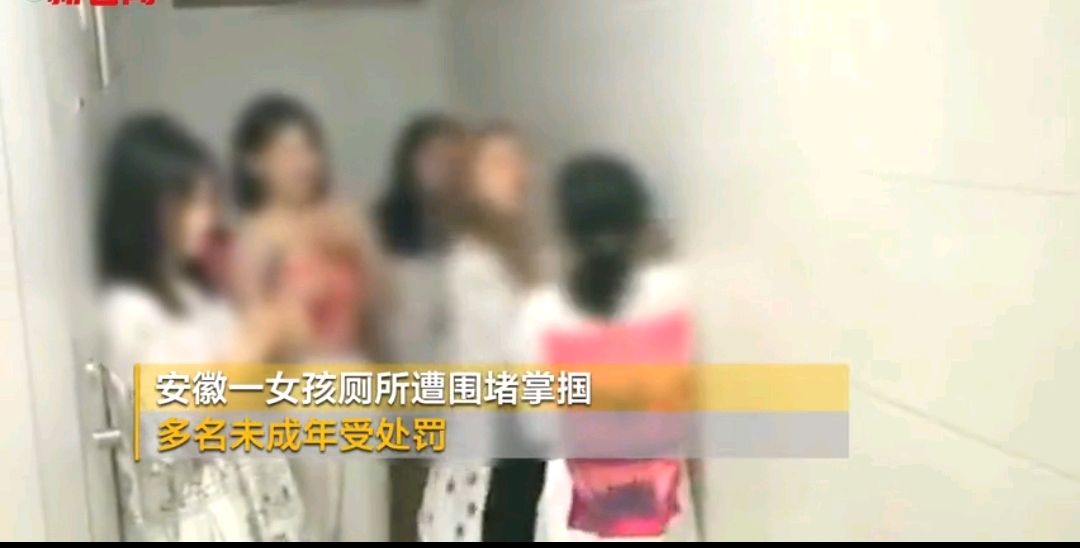 安徽一14岁女生被多名女生霸凌,处罚结果无人买账