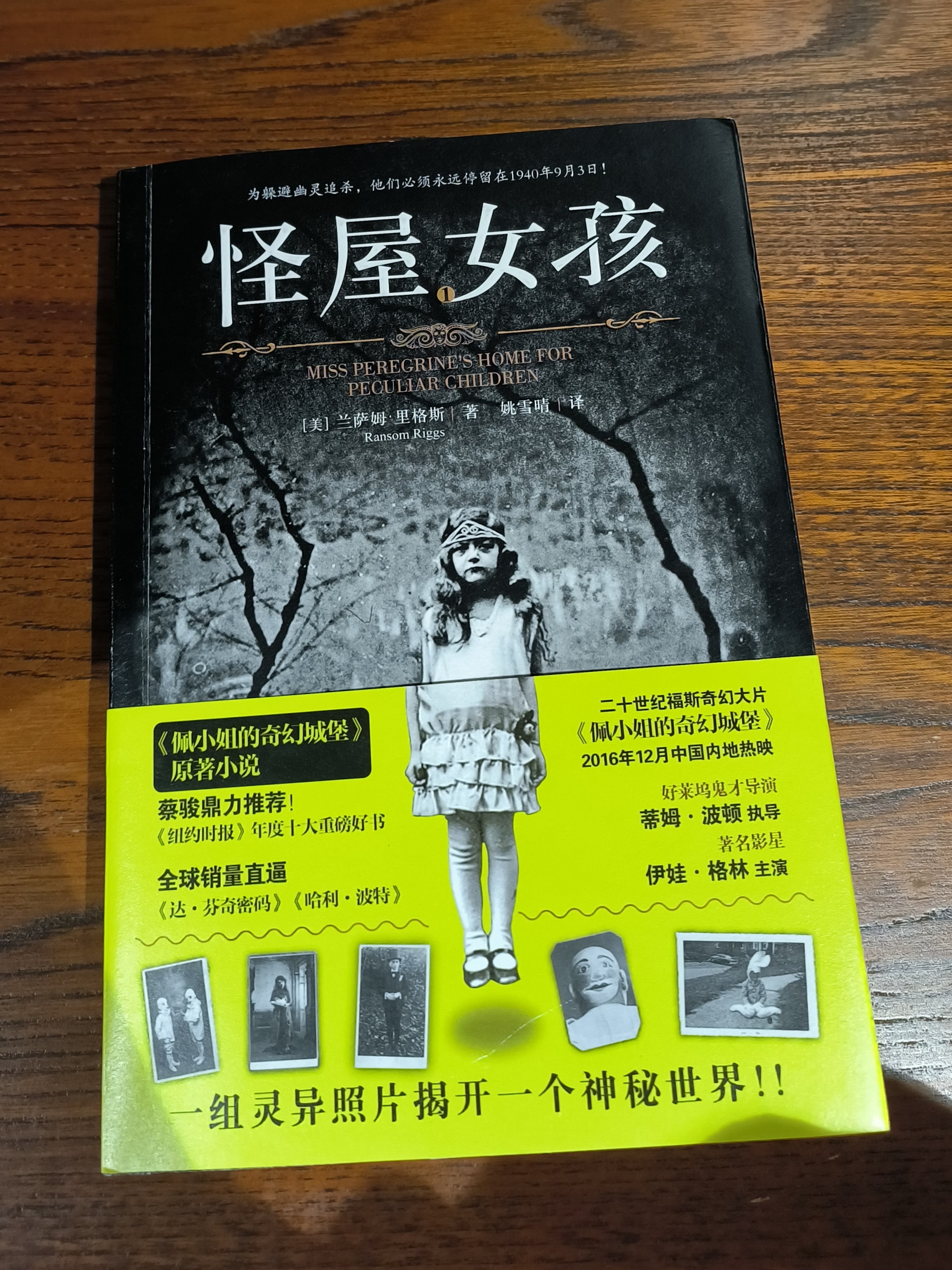 《怪屋女孩①》:与其永远停留,不如开启冒险