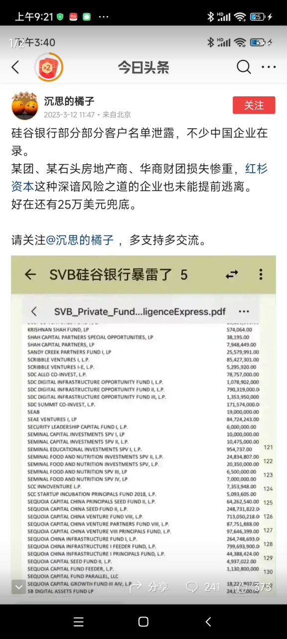 昨天我從網上看到了一份硅谷銀行部分客戶名單,我好奇這份名單是怎樣