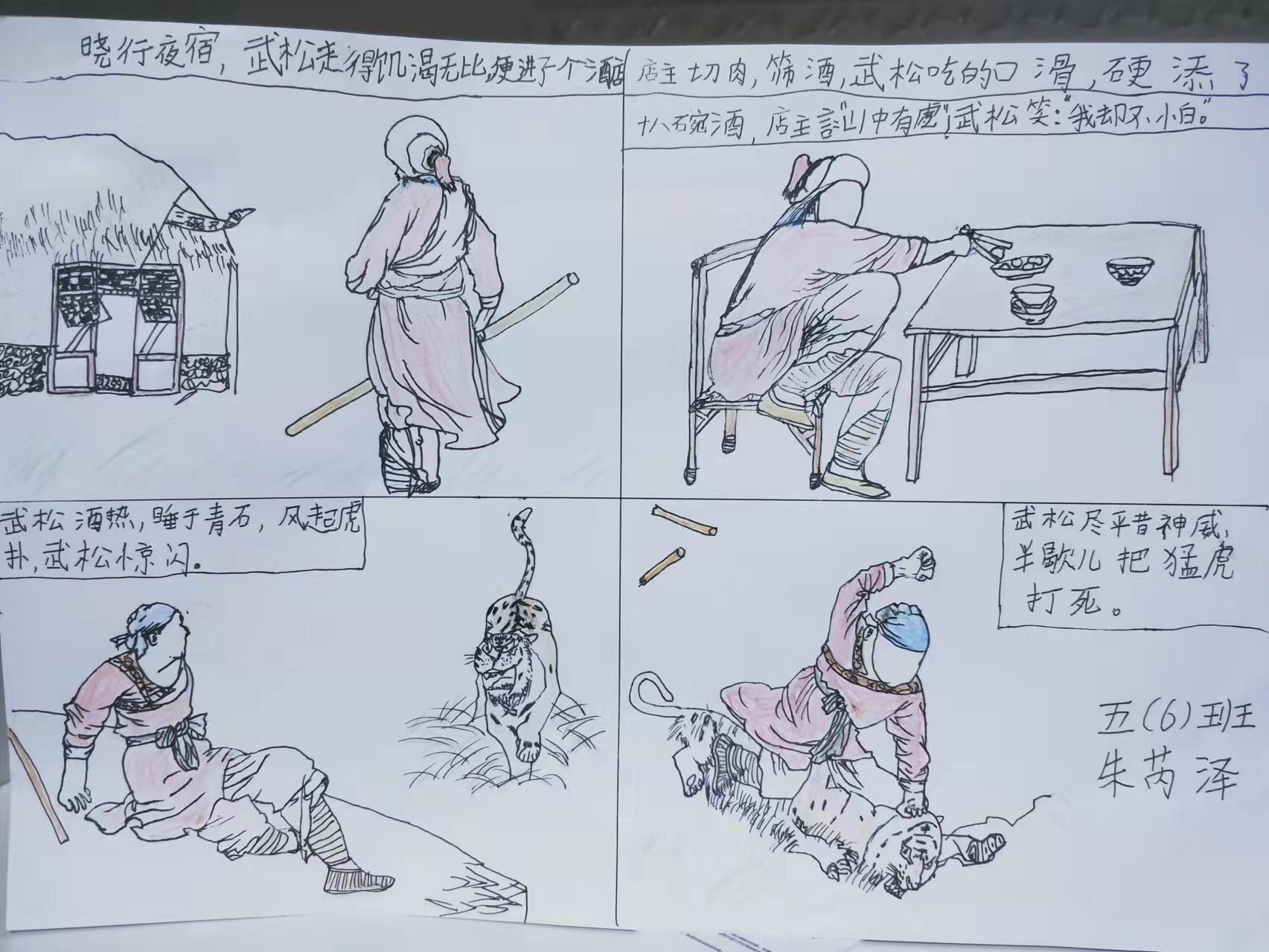 武松打虎简笔画连环画图片