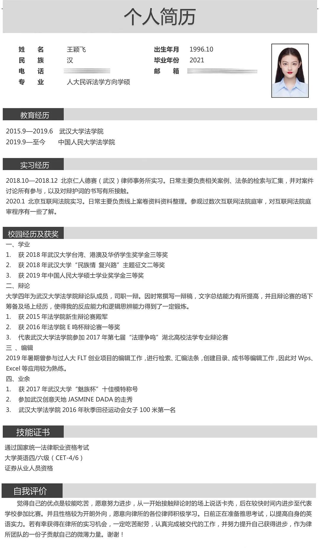 令人心动的offer2:来看看他们的简历吧,还有最喜欢的丁辉!