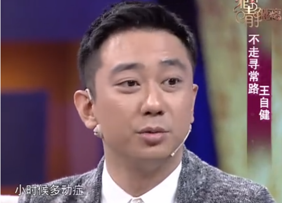 王自健:受不了前妻经常对我动手,离婚后38岁单身也幸福