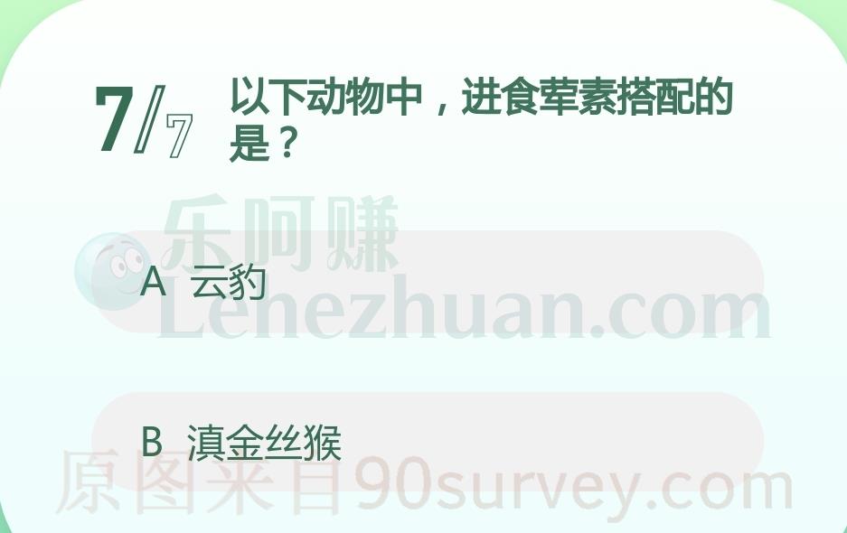 以下动物中,进食荤素搭配的是?答案:滇金丝猴 以下动物中,进食荤素搭配的是?答案:滇金丝猴