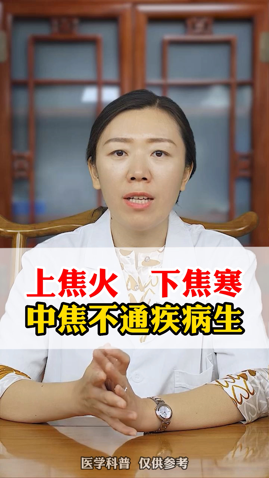上焦火下焦寒中焦不通疾病生