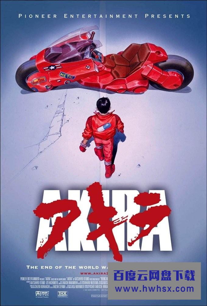 《阿基拉 Akira 1988》4k|1080p高清百度网盘