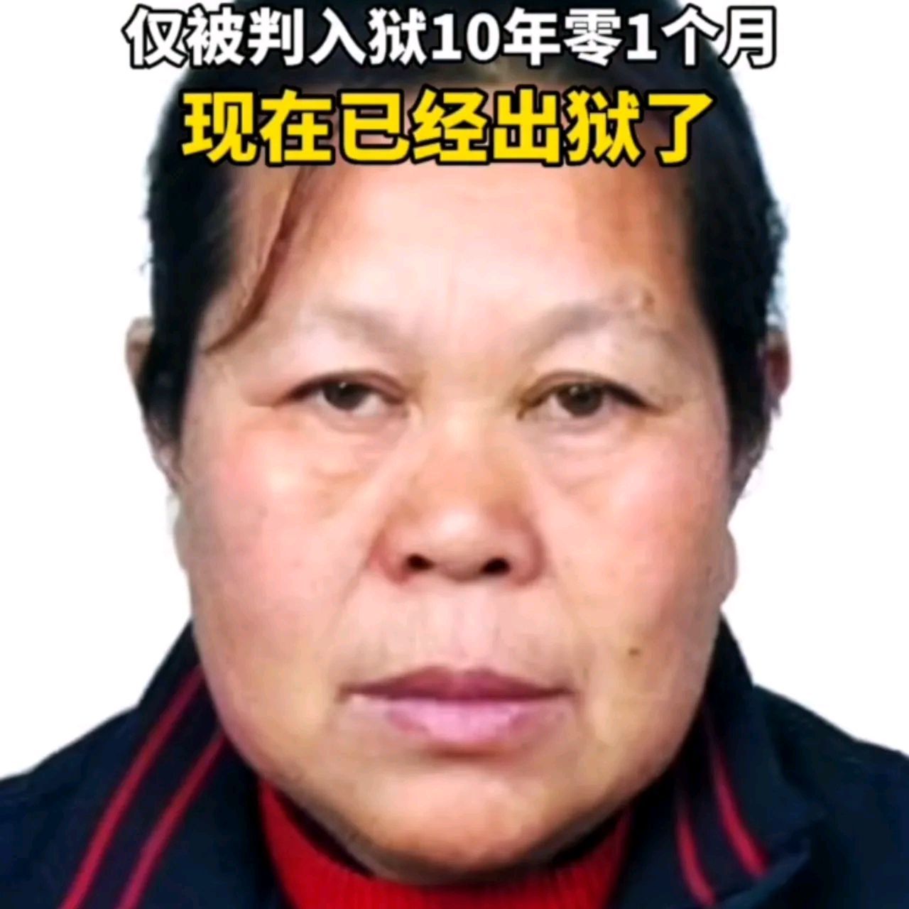 第一,人贩子陈莲香2年拐卖46个孩子,仅被判入狱10年零1个月,现在已经