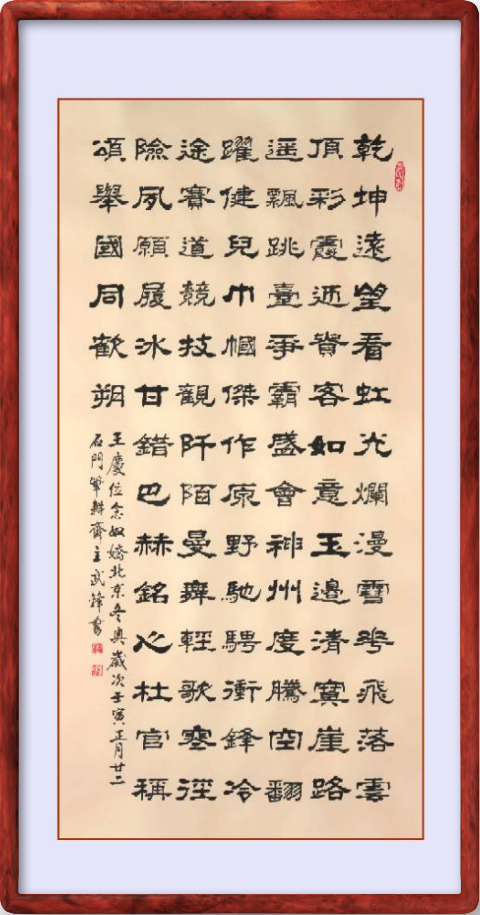 阡字隶书图片