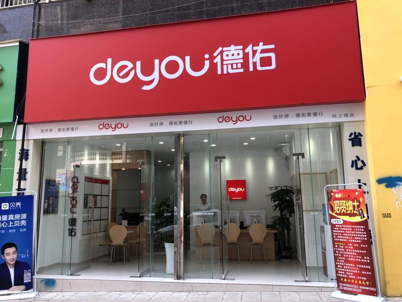 只用523天,德祐门店就从0裂变到了10000家,它是如何做到的?