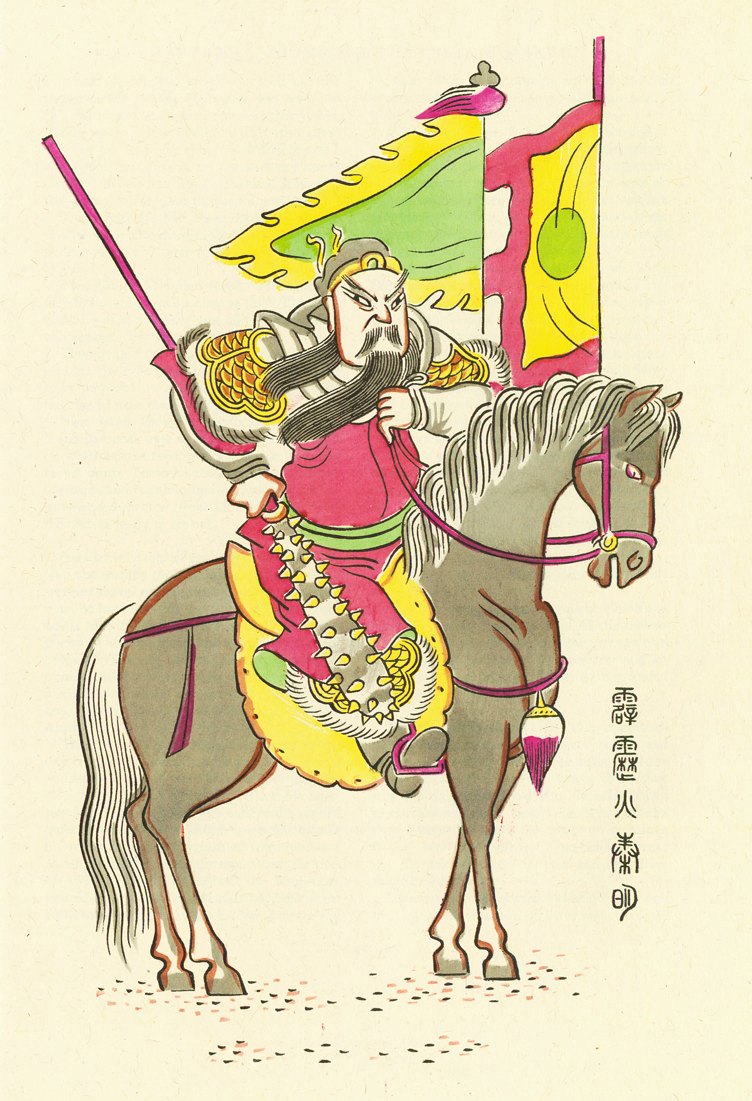 浅谈水浒人物——霹雳火 秦明