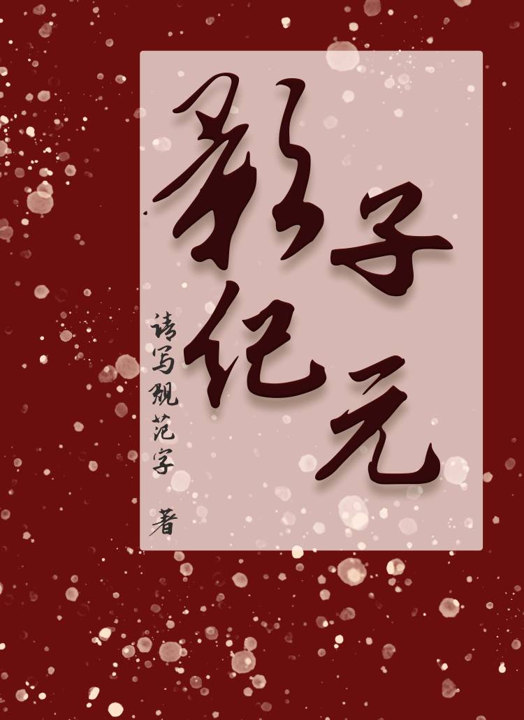 影子纪元