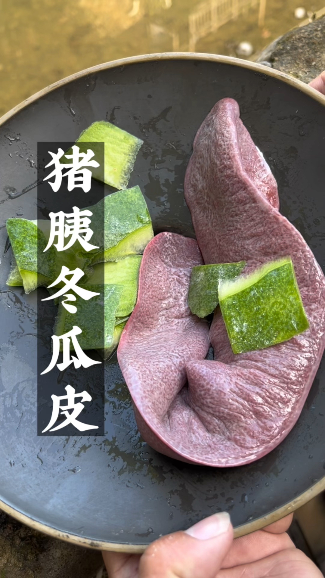 冬瓜皮炖猪胰这种吃法很少人知道