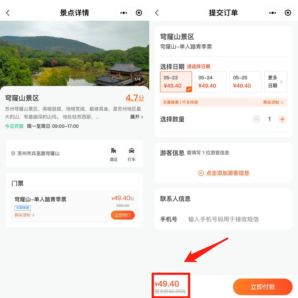 穹窿山景区成人门票哪里买更优惠?