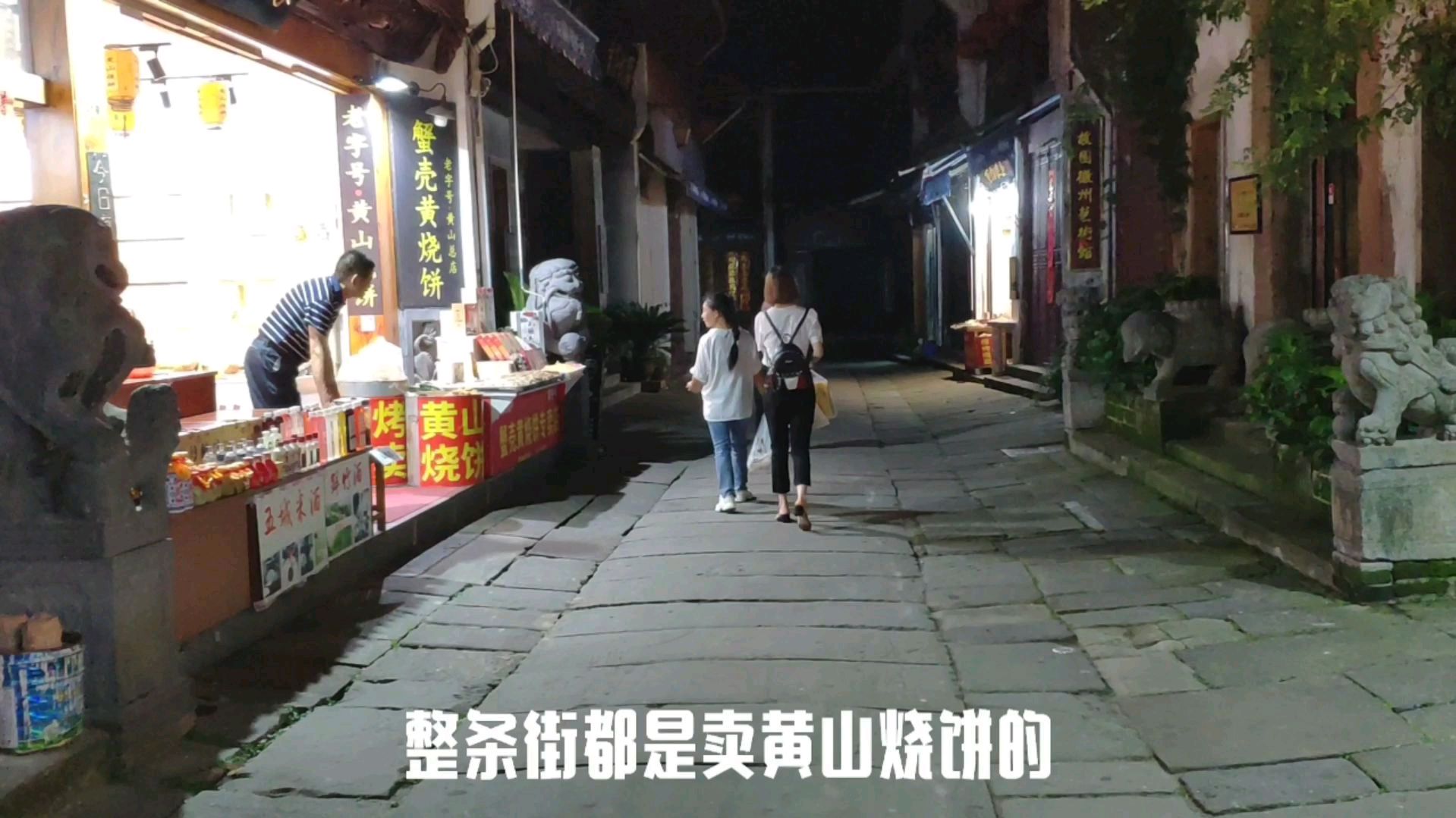 安徽黄山屯溪老街,跟想象中的不太一样,东西千篇一律让人失望!