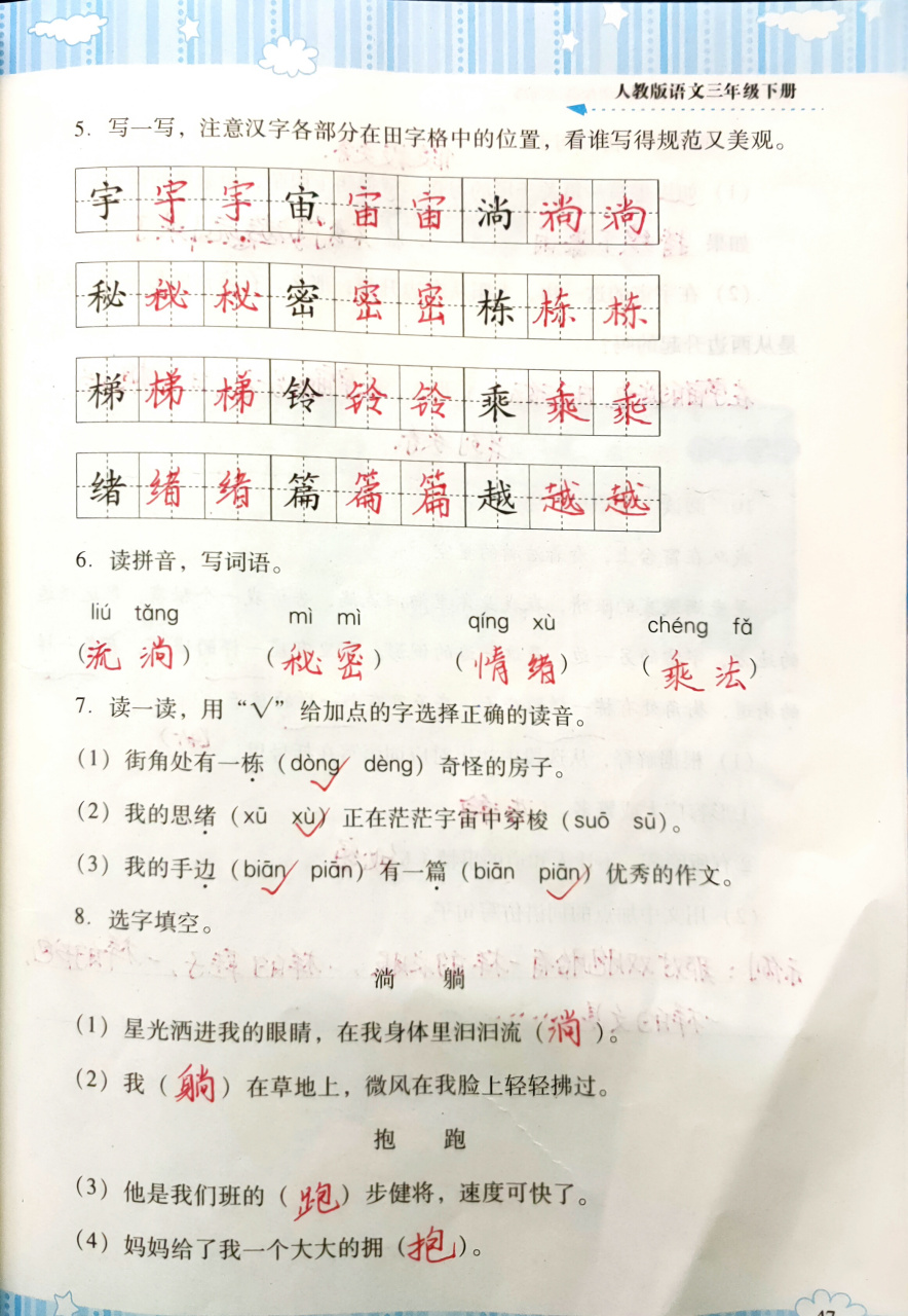 小学语文三年级下册基础训练习题答案分分享,可作参考