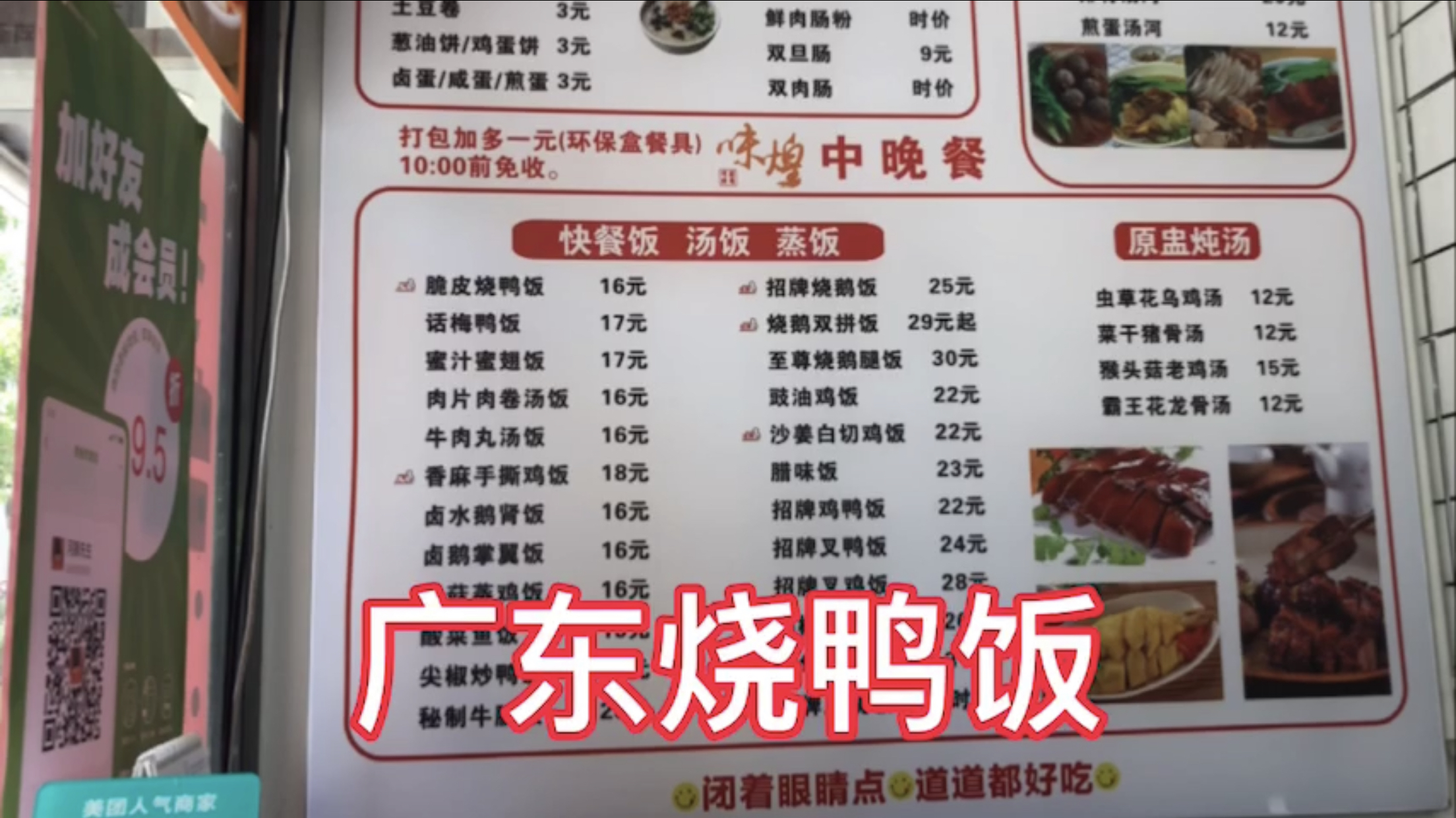 珠海拱北口岸吃广东正中烧鸭饭,两人才吃了41块钱,很划算