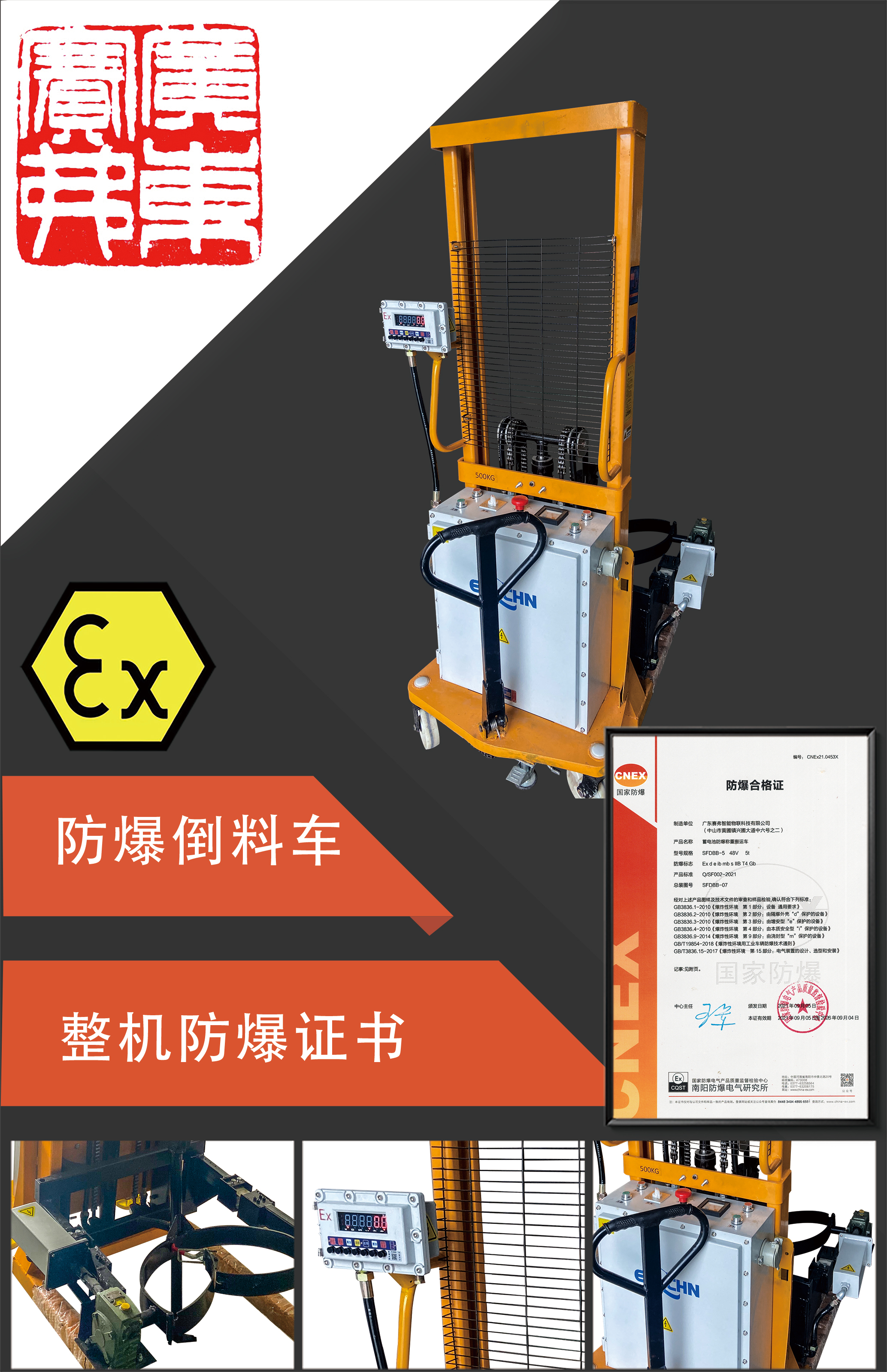 防爆油桶倒料称重车,边倒料边看重量,节省人工时间