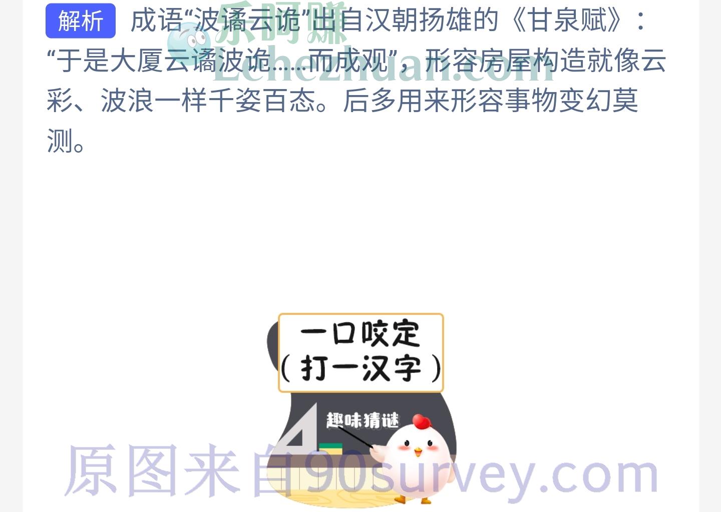 成语"波谲云诡"最初是用来形容什么？答案：建筑