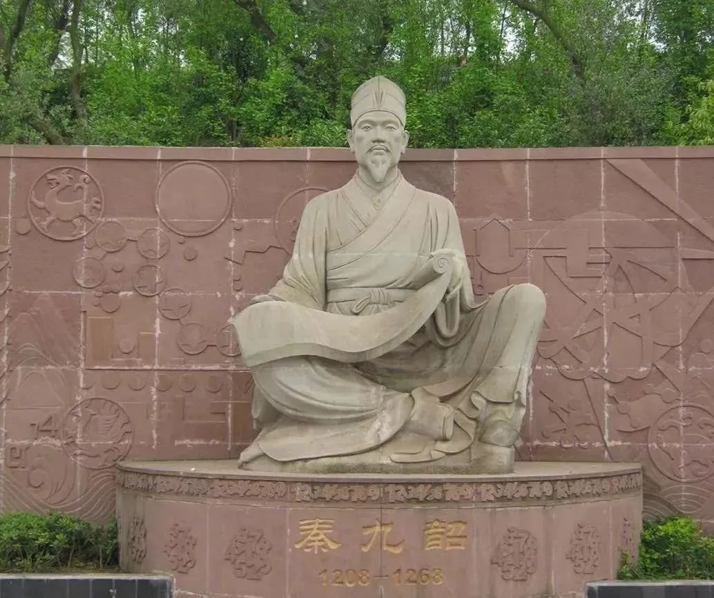 秦九韶像