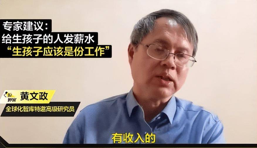学者回应“给生娃的人发薪水”争议