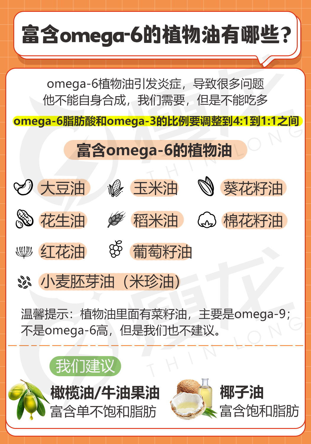 富含omega-6的植物油有哪些?