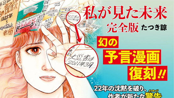 特殊能力者的2023年预测:日本漫画预言家龙树谅
