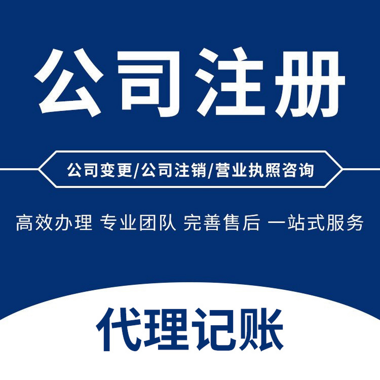 工商变更
