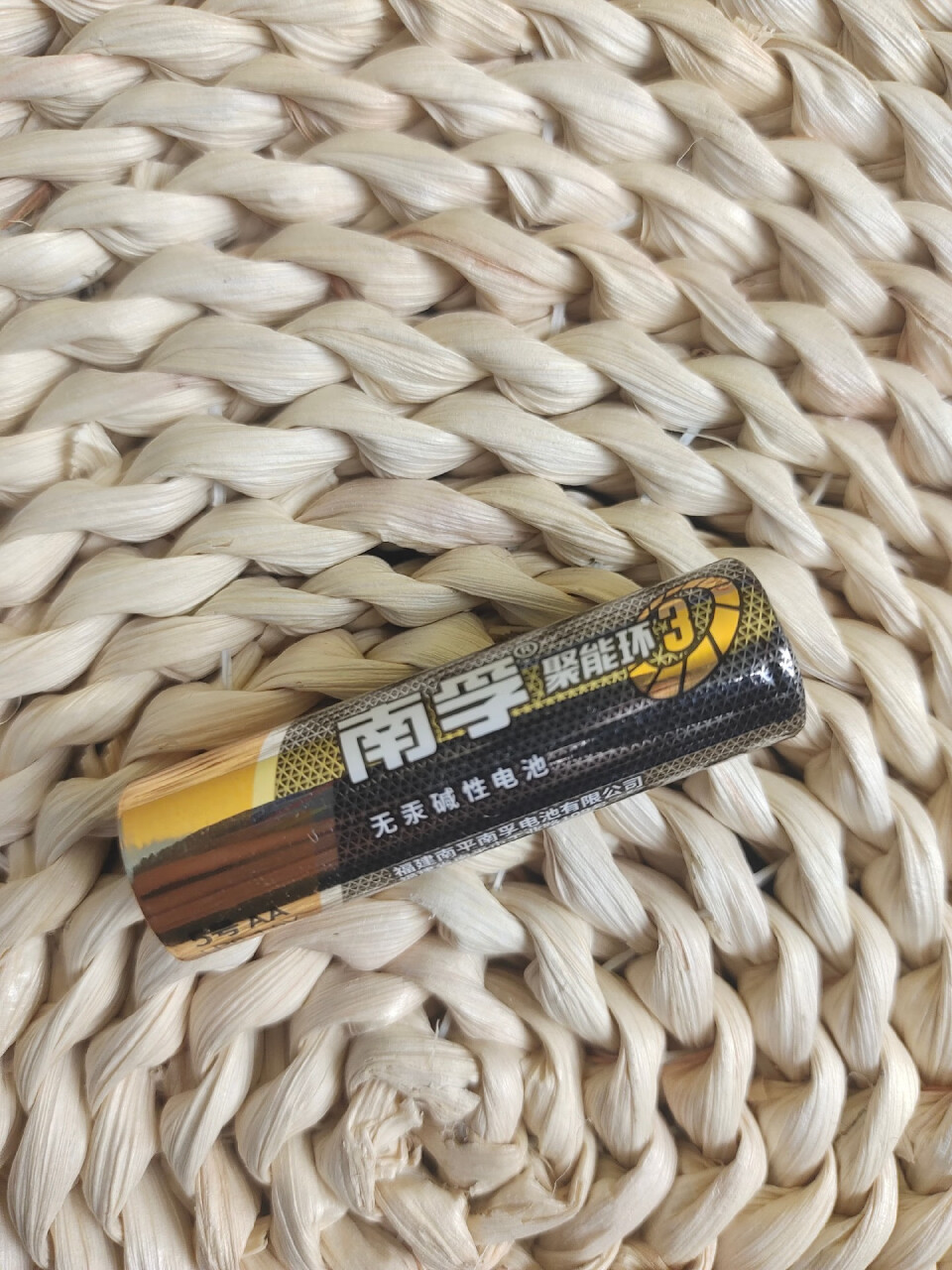 它就是南孚家的聚能环三代 南孚电池估计很多人都用过 现在的聚能环三