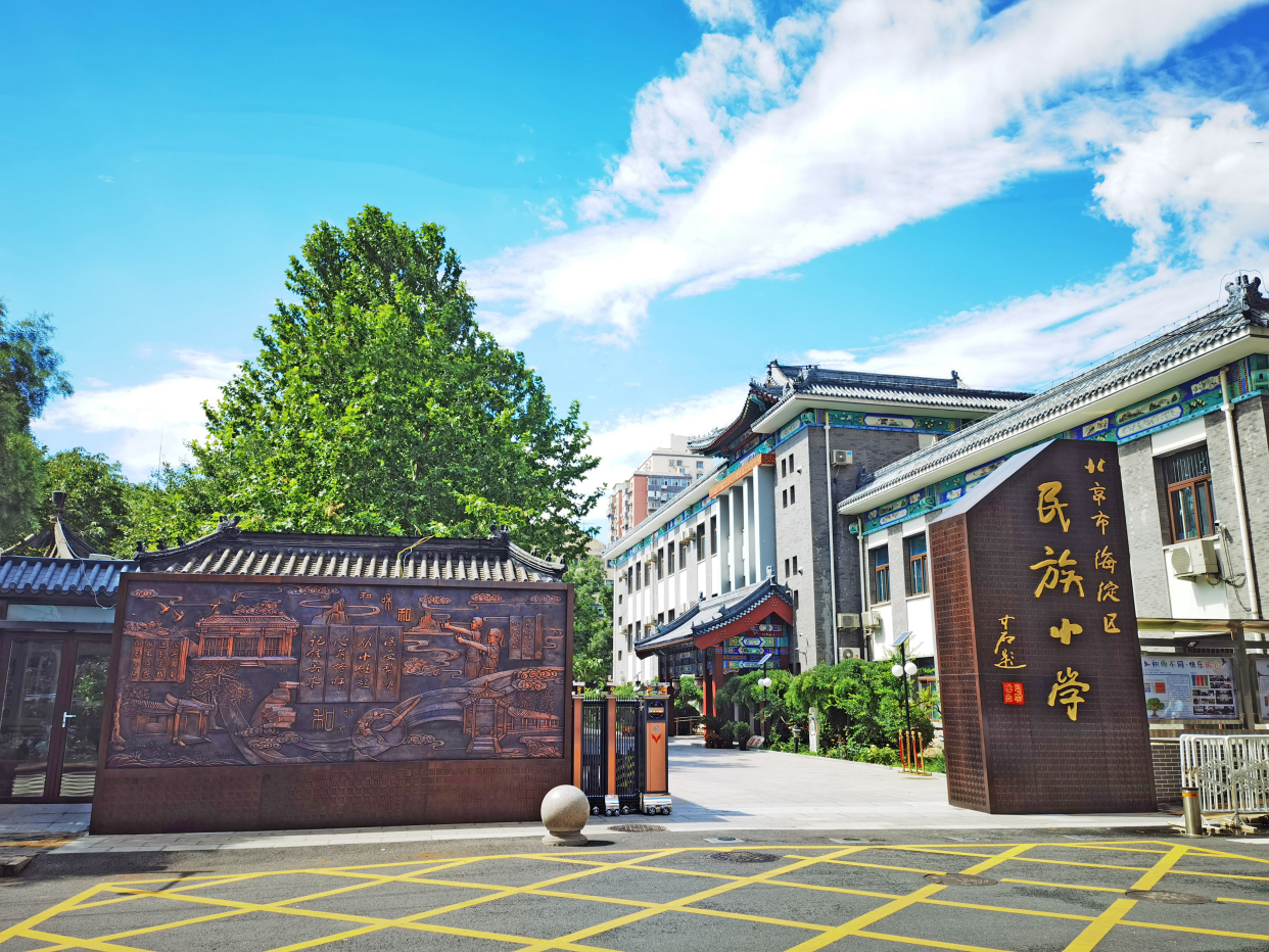 「双特谈双减」海淀区民族小学校长马万成:循规而行 提质增效