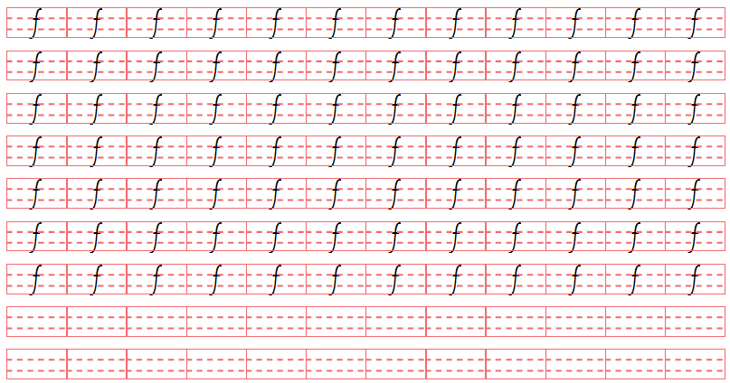 f的笔顺正确图片