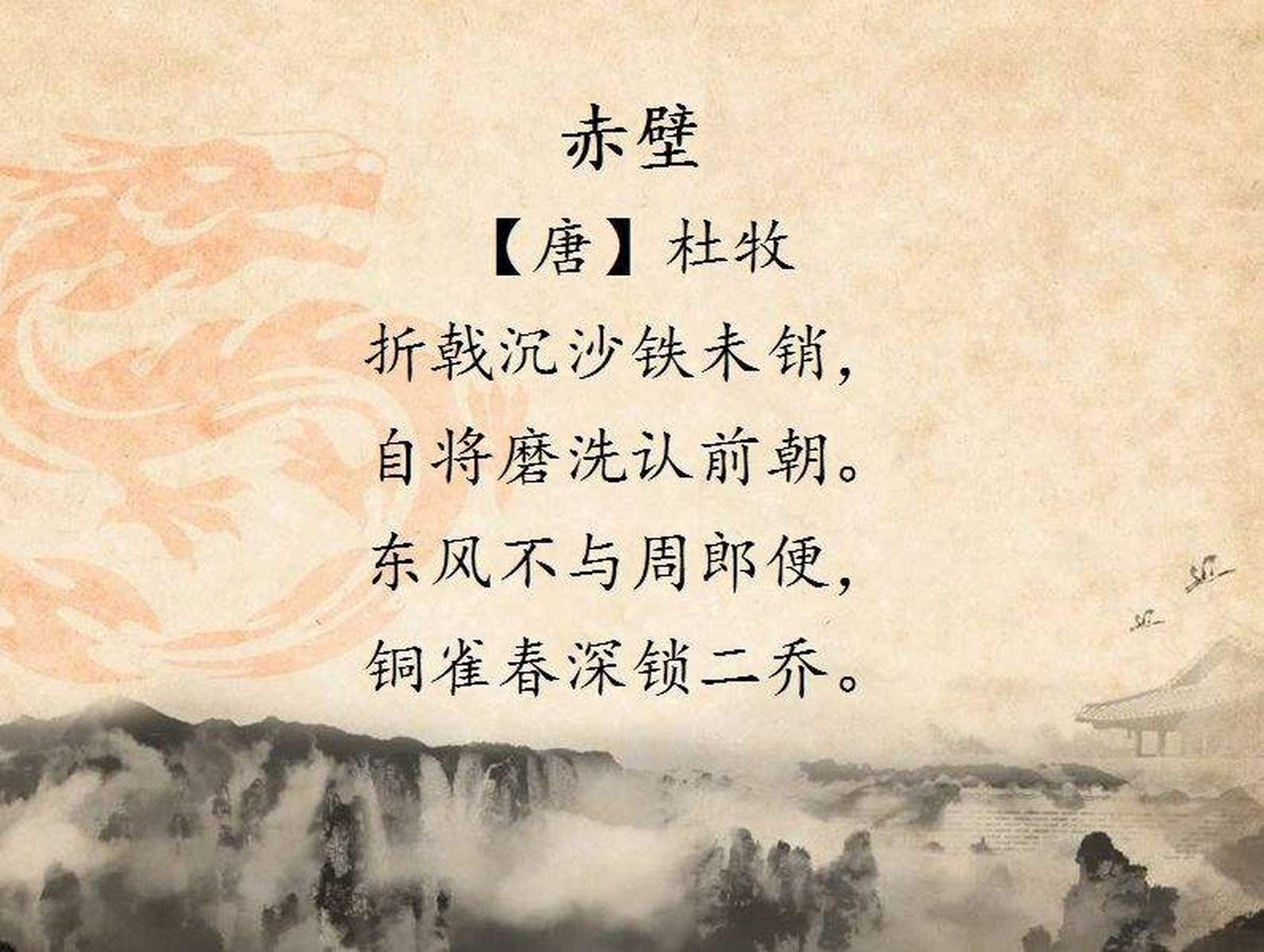 东风不与周郎便,铜雀春深锁二乔#唐诗三百首# #古诗诵读打卡# #杜牧