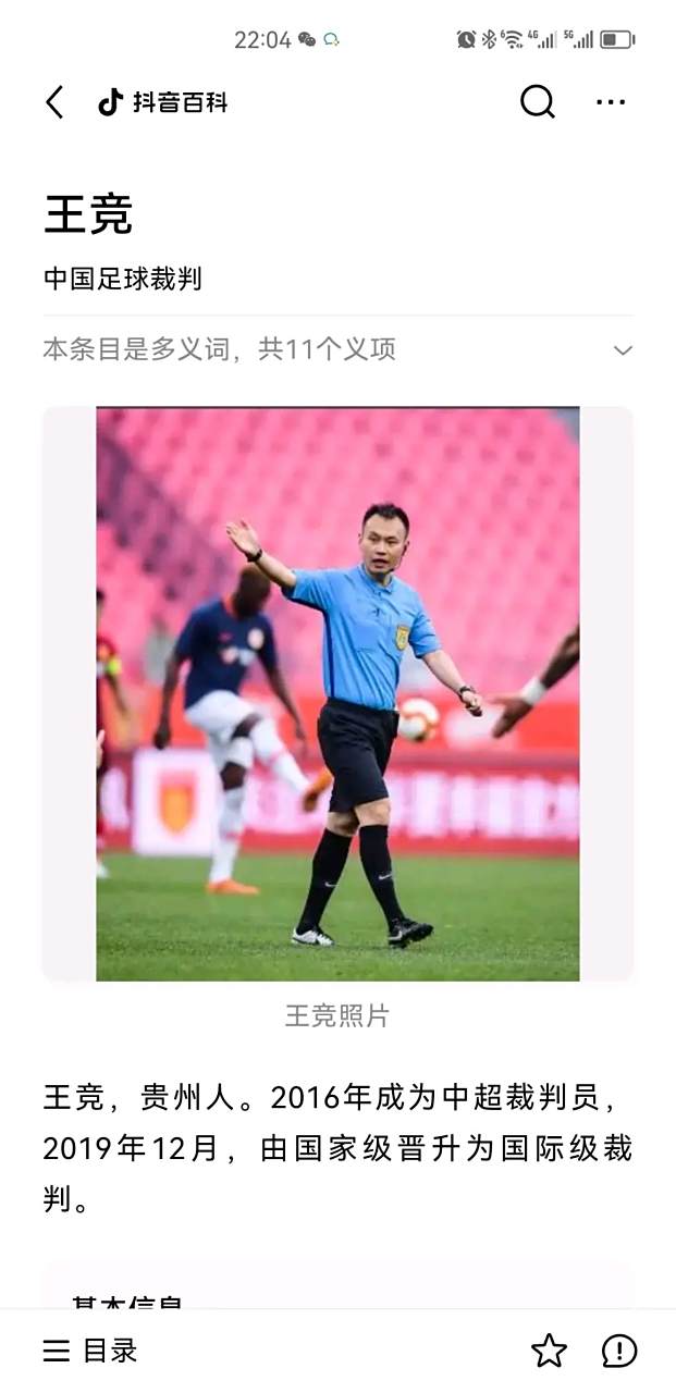 王竞,一个来自贵州的小个子中超裁判.