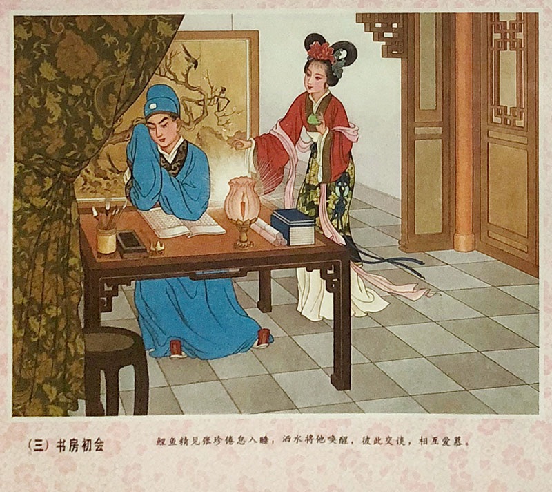 《追鱼》年画