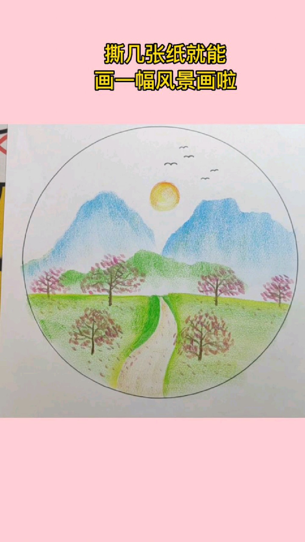 用几张撕纸就能画好一幅风景画啦赶紧试试吧创意美术画画油画棒风景画