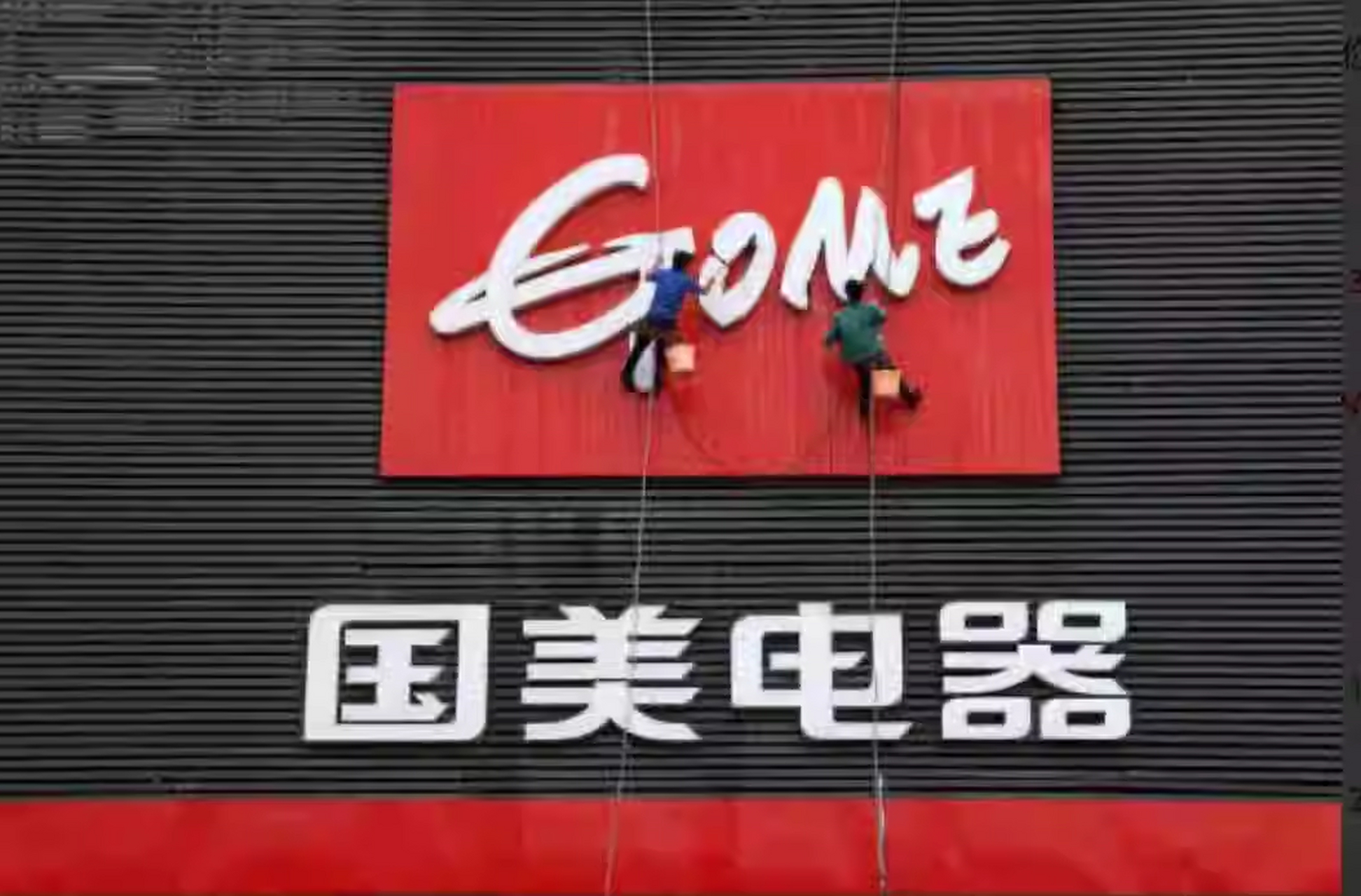 国美电器大规模收缩实体自营门店#  国美电器,我作为00后对这个婆牌