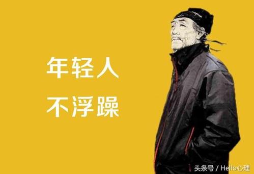 这是个浮躁的年代