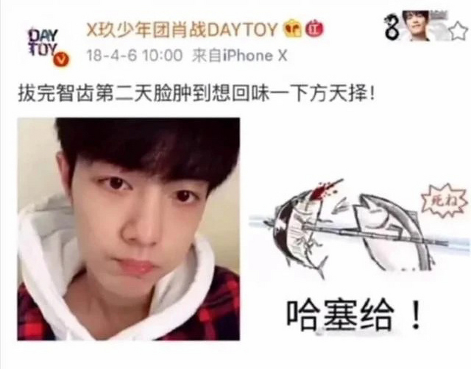 拔完智齿第二天脸肿了,为什么要回味一下方天泽呢?