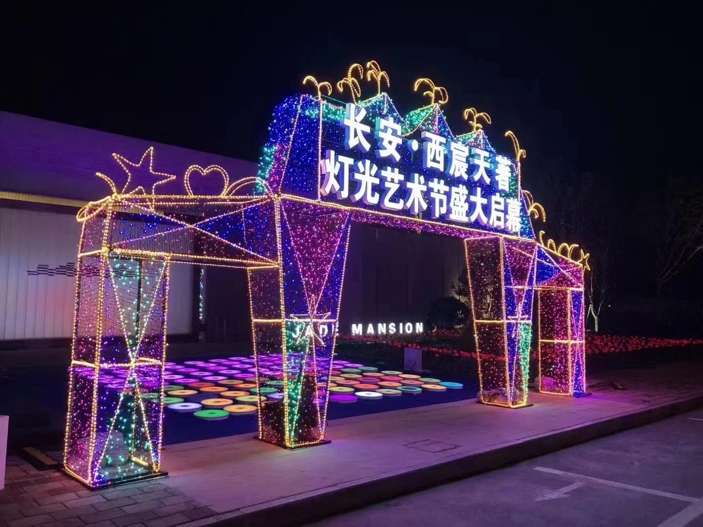 大型灯饰画,灯光美陈,灯光节花灯灯会,大型圣诞树包装!