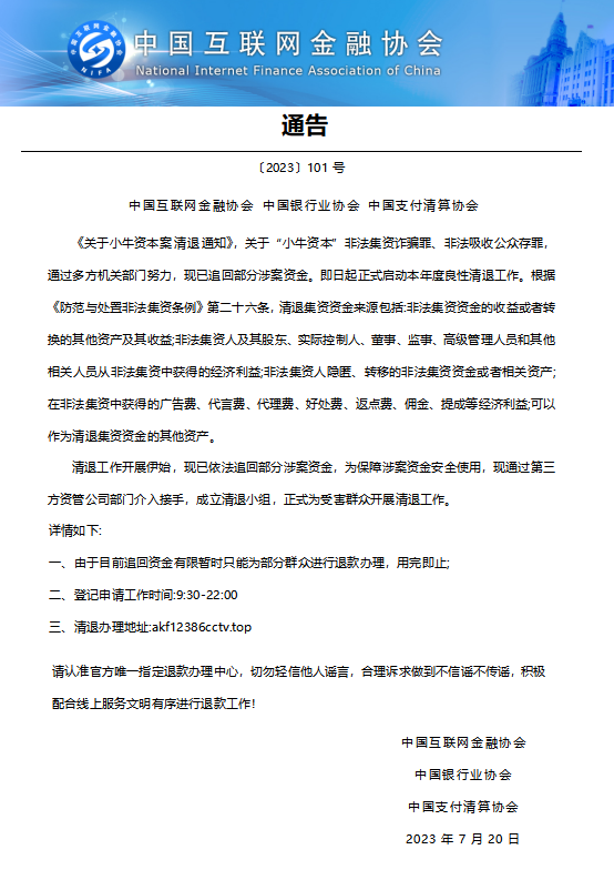 小牛的末日,实控人彭铁被判处无期徒刑