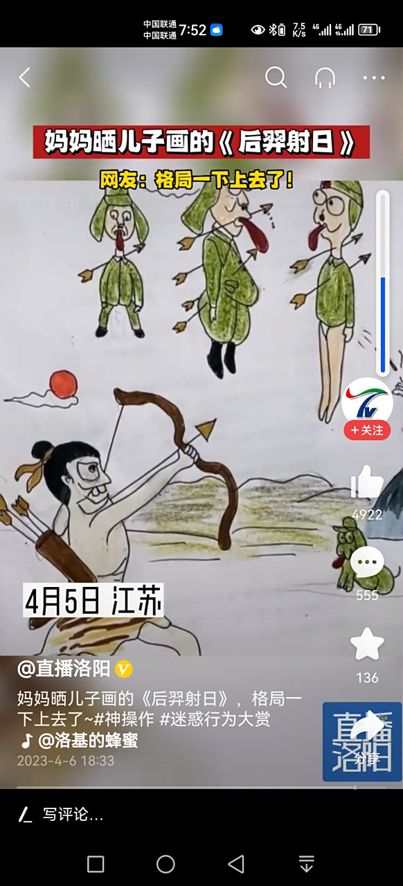 这幅小孩子的后羿射日图格局了不滴啊