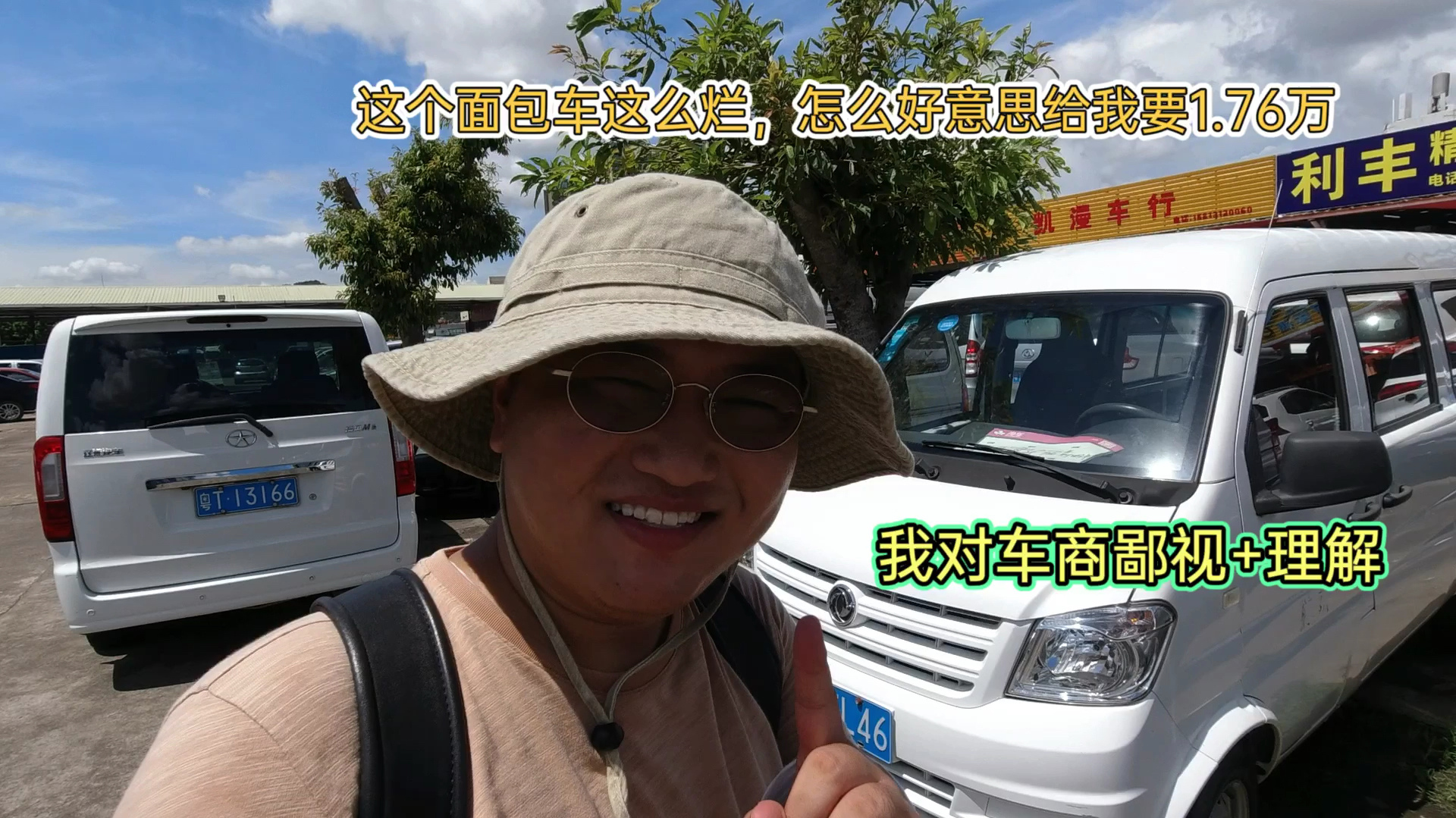 16年面包车这么烂,车商怎么好意思卖1.76万,安大侠很吃惊