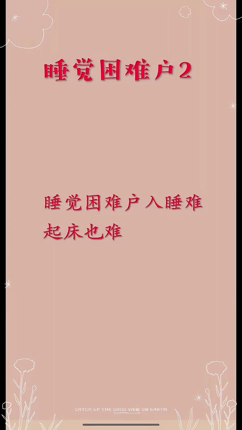 妈妈和儿子的故事(睡觉困难户2)