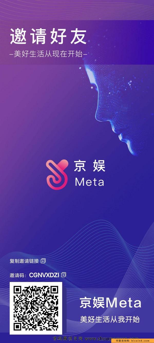 京娱Meta~国企控股，静态一年2万，推广更多