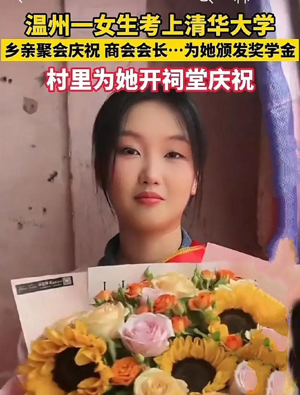 这才是光宗耀祖,温州龙港女孩高欣怡以701分的高分被清华大学录取,全