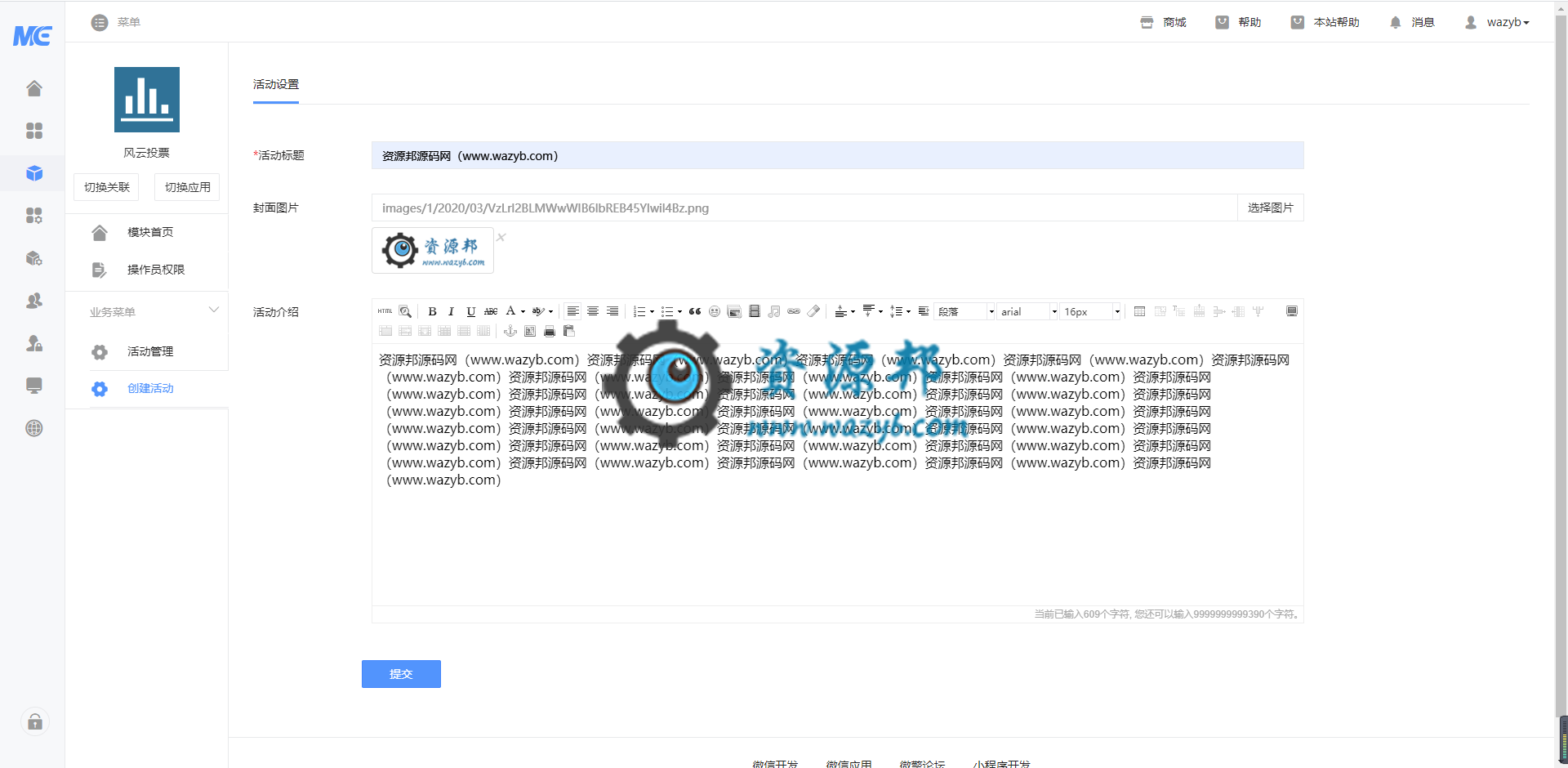 【公众号应用】风云投票V1.0.2正版源码打包，新增后台添加数据功能插图1