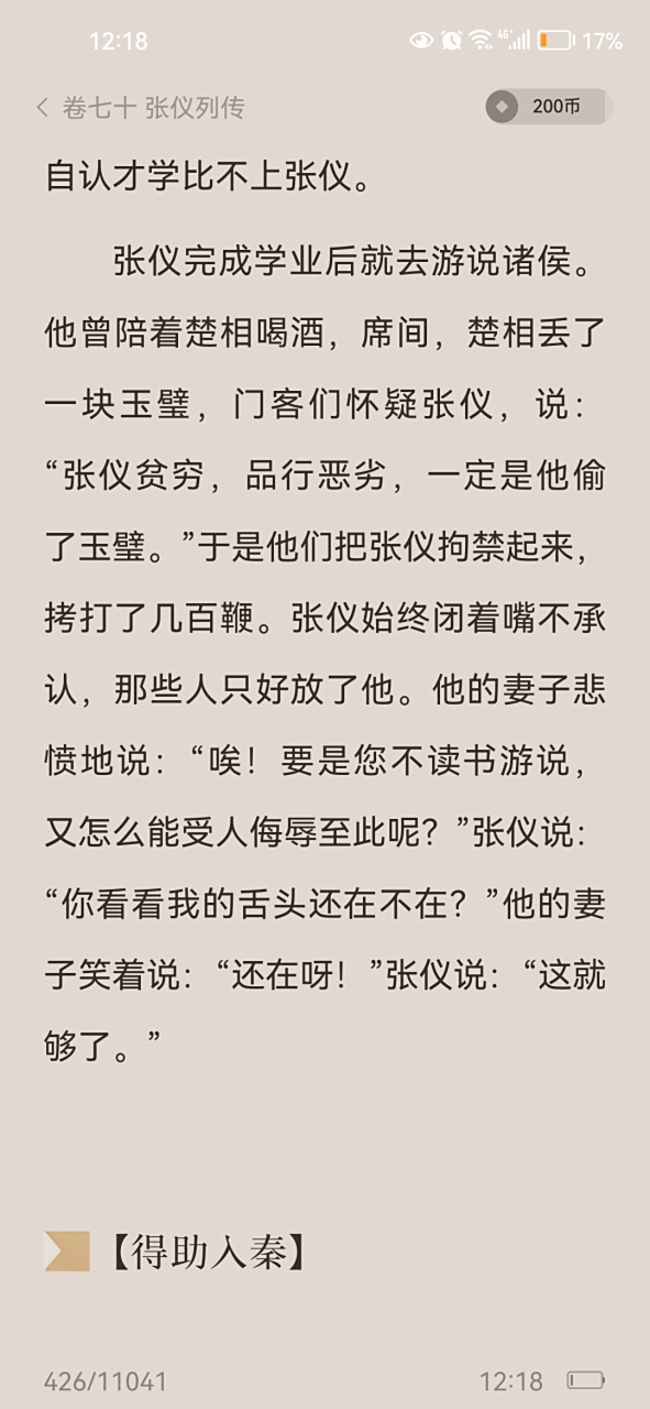 【史记28】《张仪列传》 张仪和苏秦都是拜鬼谷子为师,不一样的事情