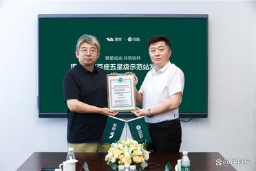 百座理想超充站荣膺五星认证 树立充电服务行业新标杆