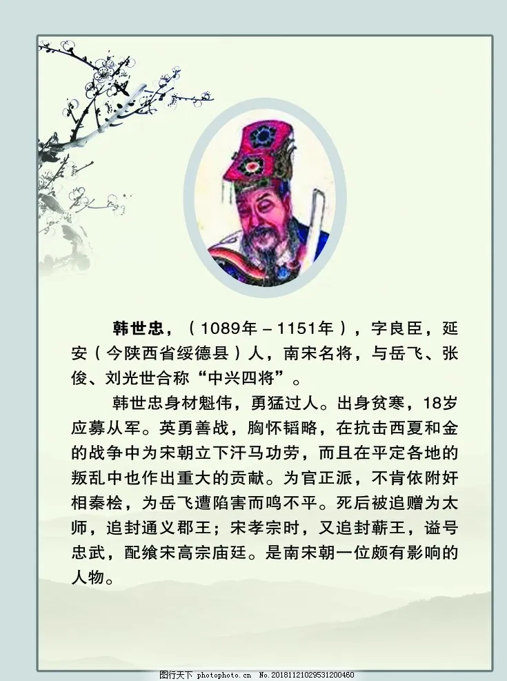 韩世忠的,从"泼韩 五"到太傅的历程