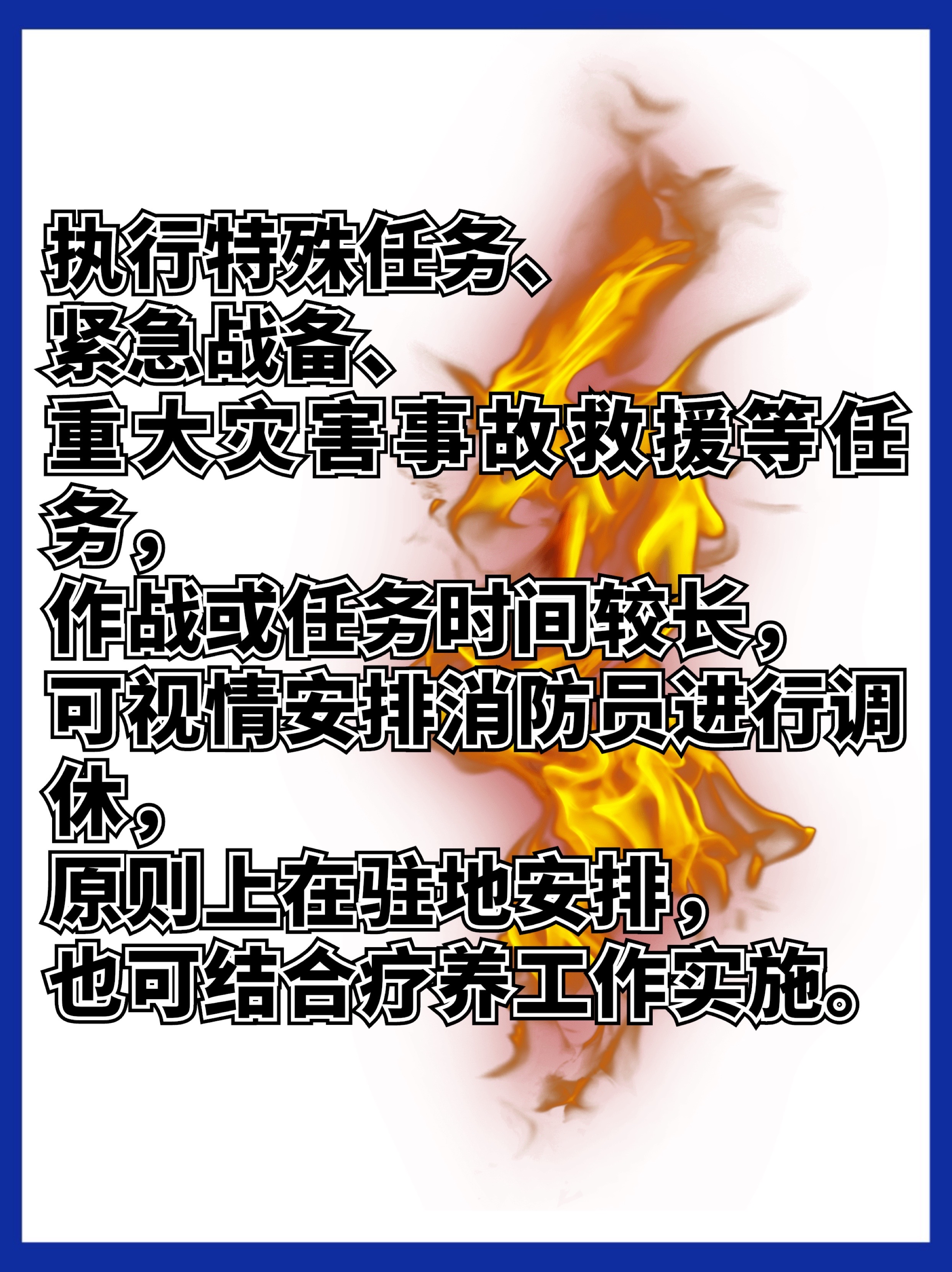 部队轮休制度图片